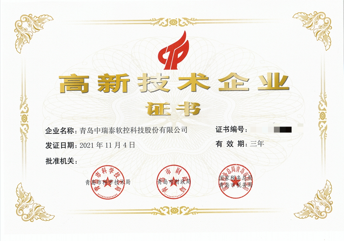 高新技术企业